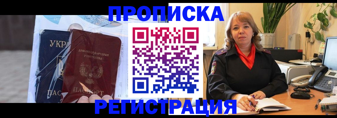 прописка в квартире в Будённовске