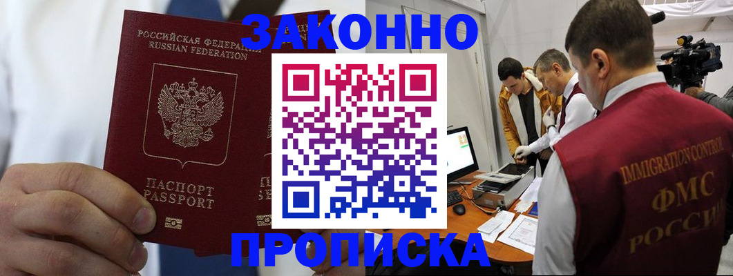 временная регистрация в Будённовске